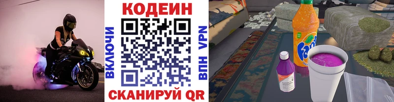 Codein Purple Drank  закладки  Раменское 