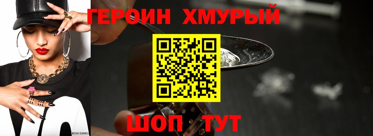 ГЕРОИН герыч Раменское