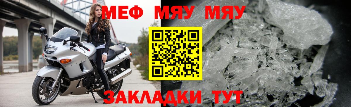 МЕФ  Меф 4 MMC  МЯУ-МЯУ  Меф VHQ  Вход с VPN  Раменское 