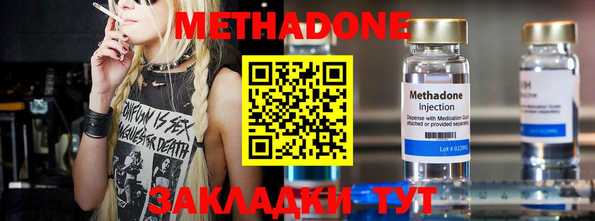 МЕТАДОН methadone  МЕТАДОН мёд  Раменское  Вход с VPN 